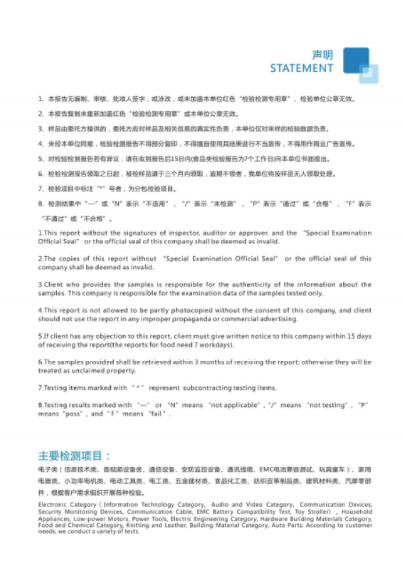 檢測(cè)報(bào)告